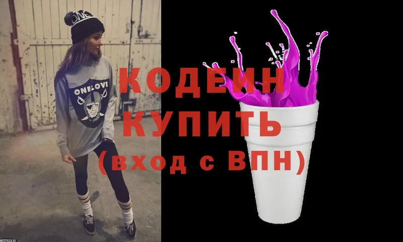 Кодеиновый сироп Lean Purple Drank  Волгоград 